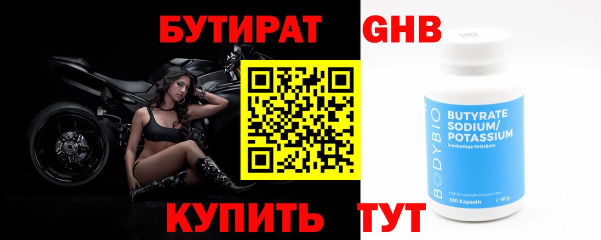 Бутират вода Янаул