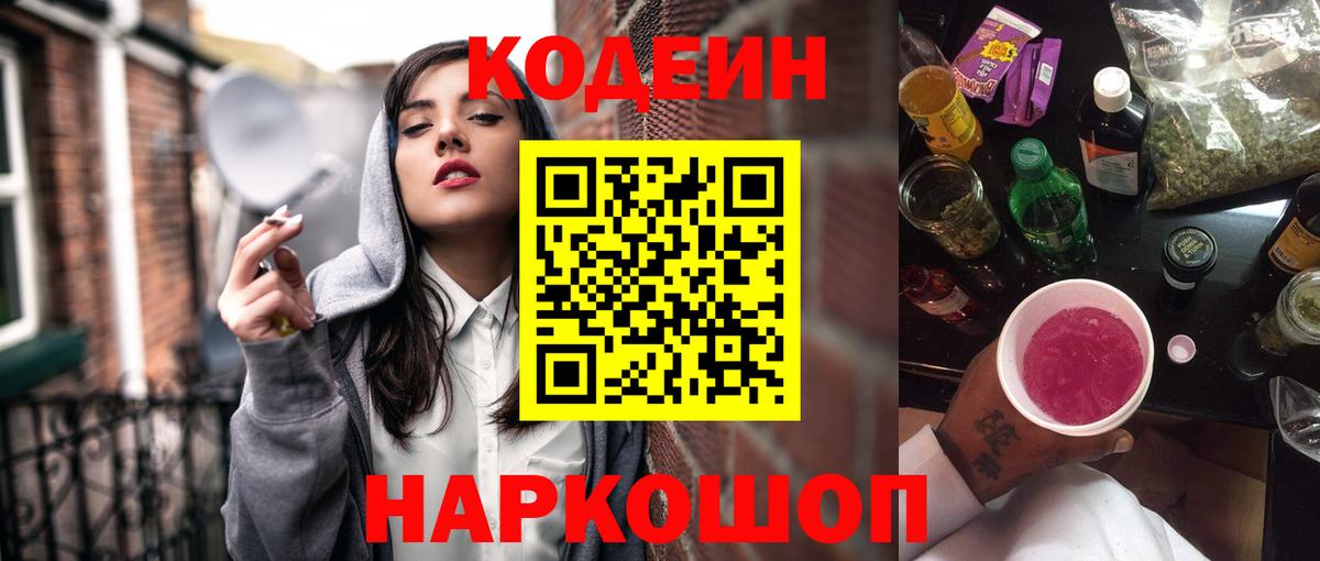 Кодеин Purple Drank  Codein Purple Drank  Янаул  Вход с VPN 
