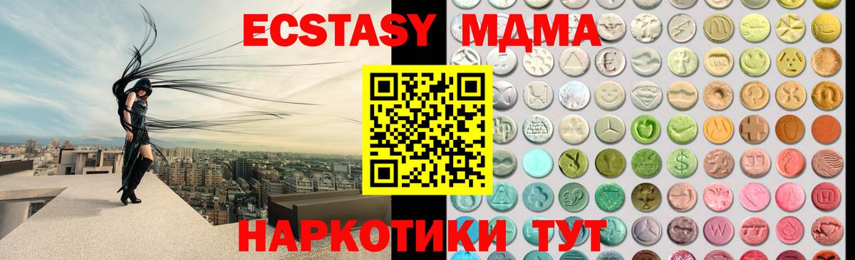 Экстази 280 MDMA Янаул