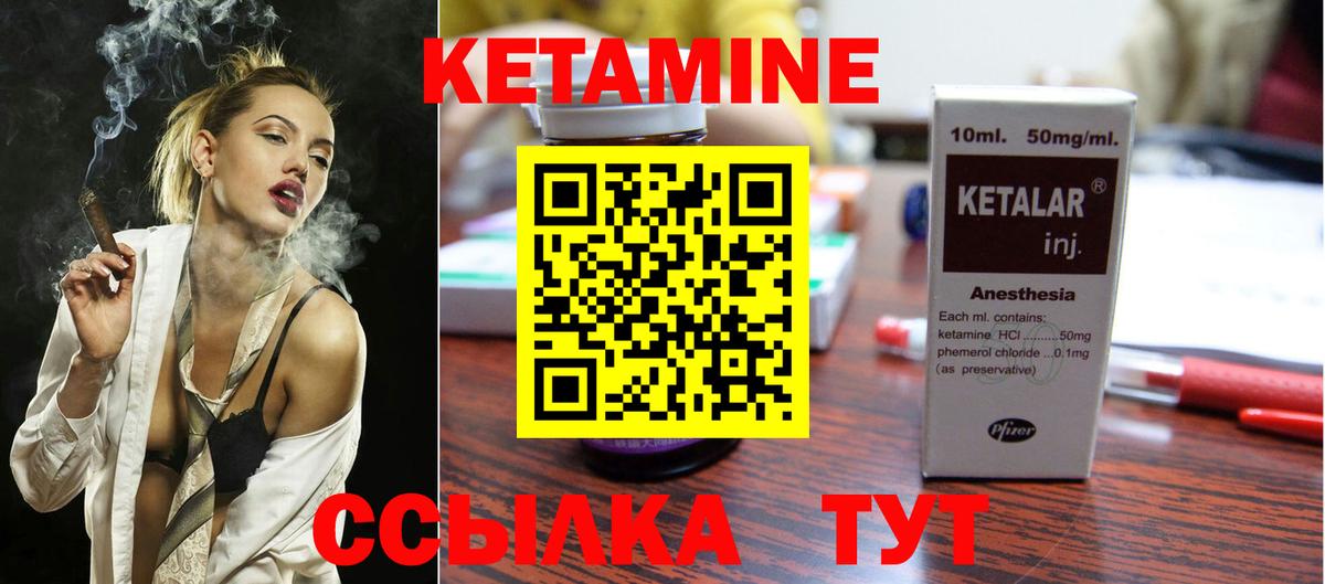 КЕТАМИН ketamine Янаул