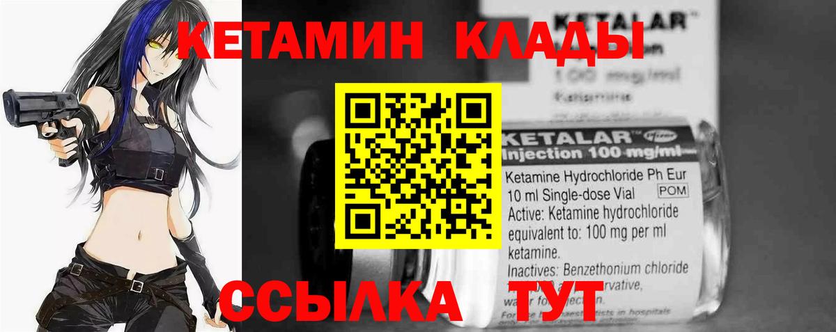 Кетамин VHQ  Кетамин VHQ  Янаул  Вход с VPN 