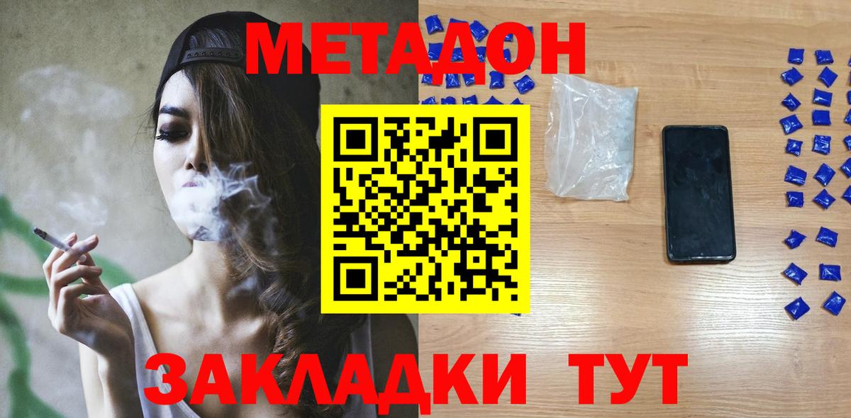 МЕТАДОН кристалл  Вход с VPN  Янаул 