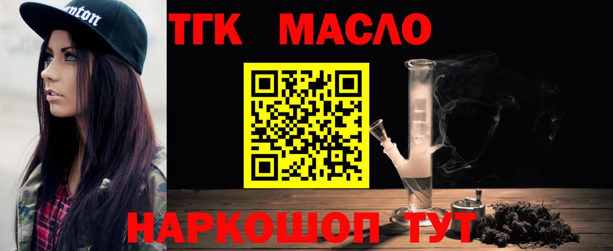 Дистиллят ТГК вейп с тгк Янаул